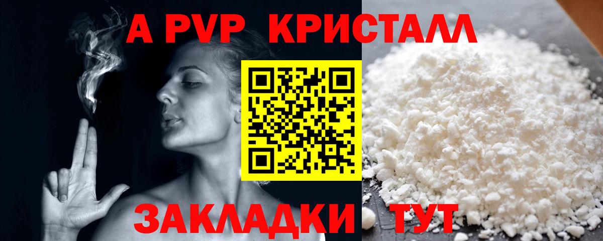 Краснознаменск  A PVP СК  Вход с VPN  Alfa_PVP Crystall 