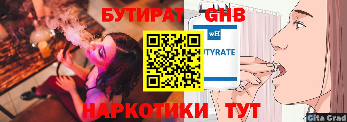 БУТИРАТ  Вход с VPN  Краснознаменск  Бутират 1.4BDO 