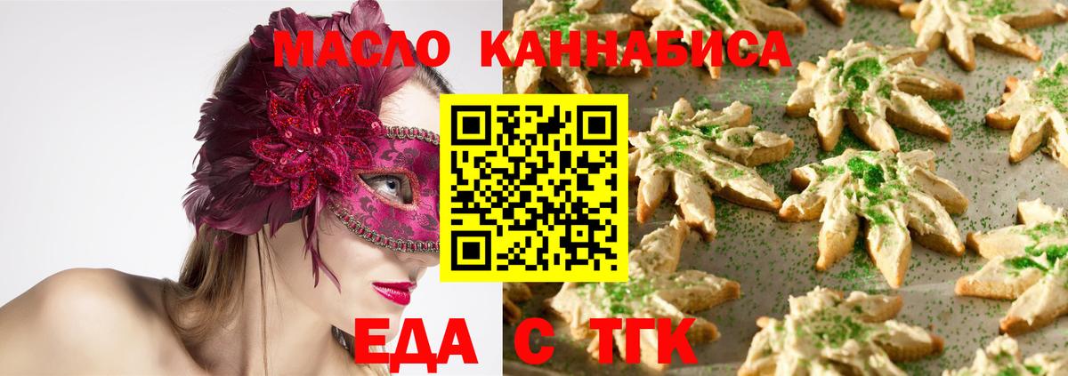 Печенье с ТГК конопля  Вход с VPN  Краснознаменск 