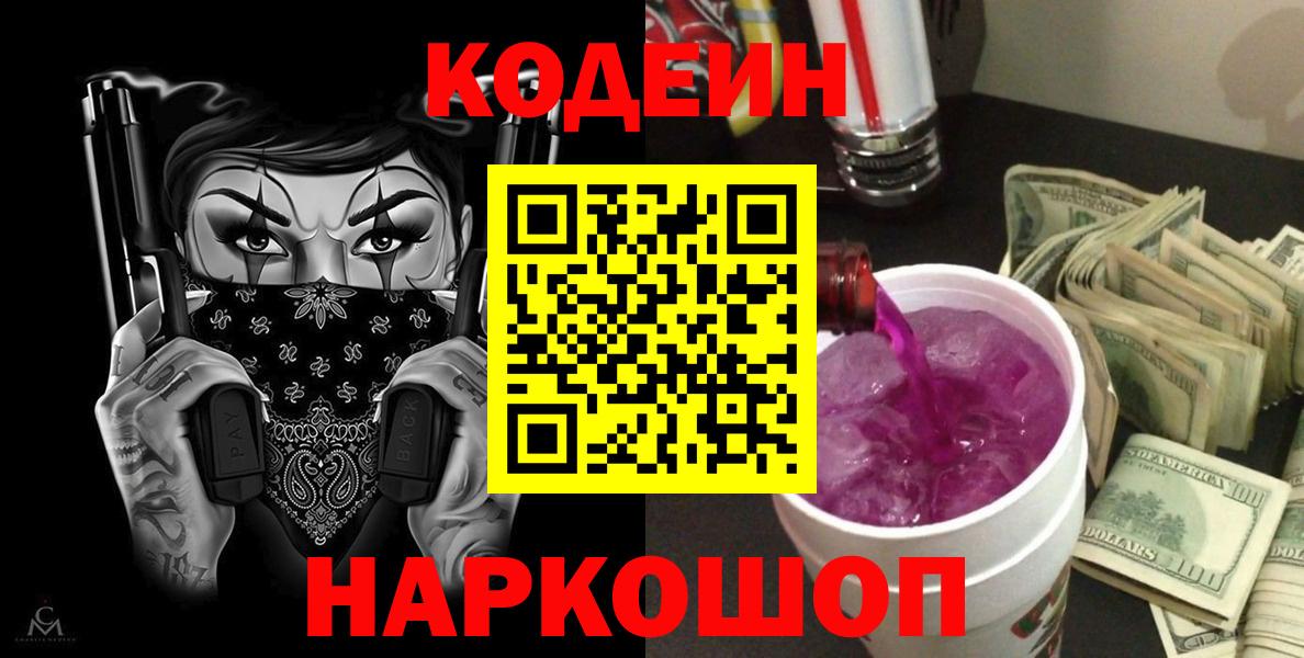 Кодеиновый сироп Lean напиток Lean (лин) Краснознаменск
