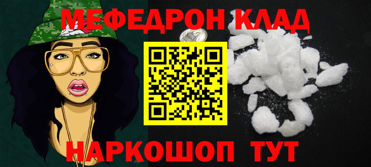 Мефедрон кристаллы Краснознаменск